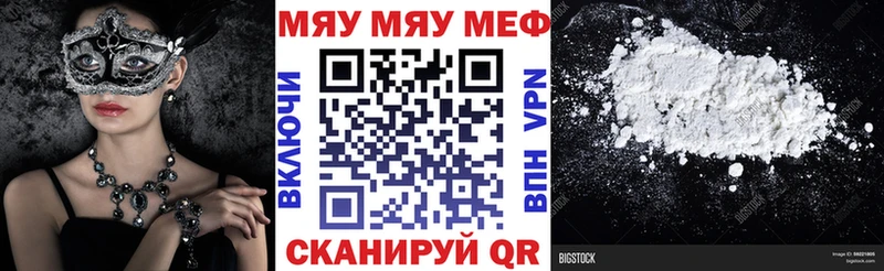 Меф мяу мяу мука Богородицк